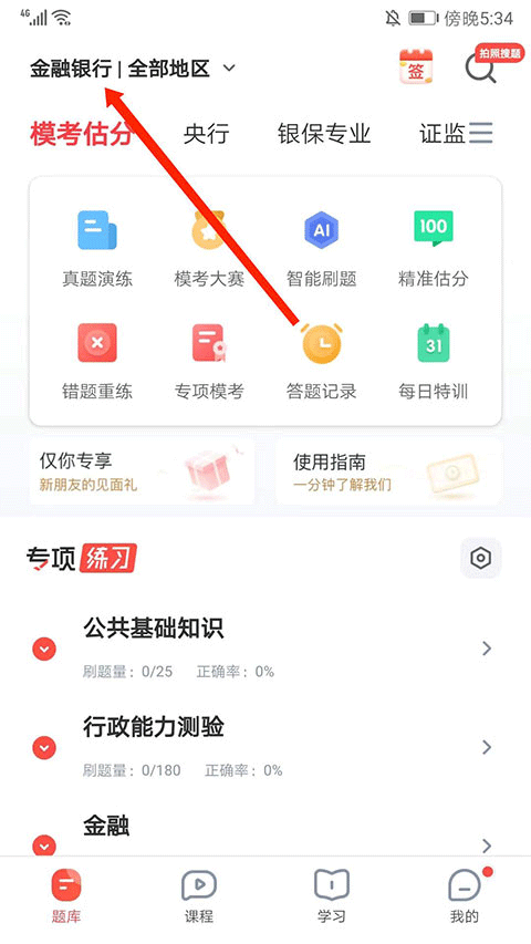 华图在线App如何设置省考?-365攻略星