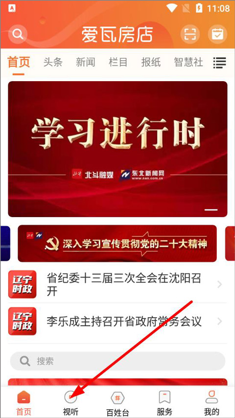 爱瓦房店app怎么听广播？
