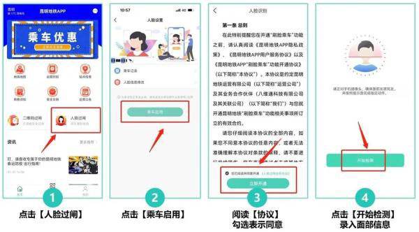 昆明地铁app最新版刷脸乘车具体流程