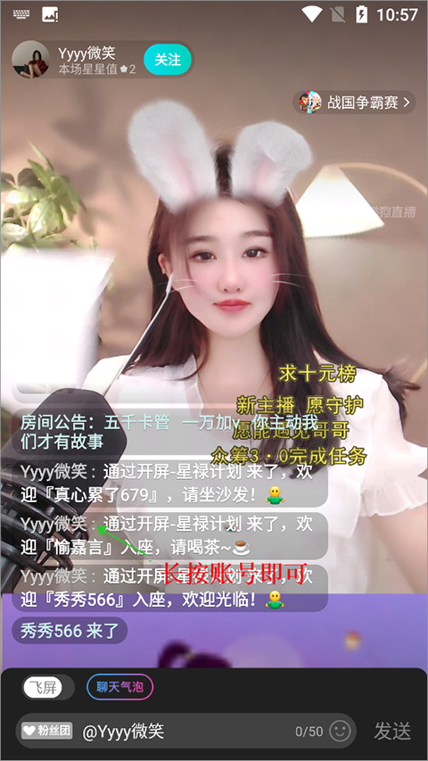 酷狗繁星直播间如何@对方