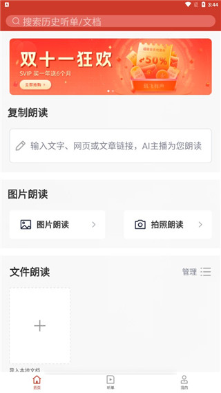 讯飞有声最新版本怎么用-365攻略星