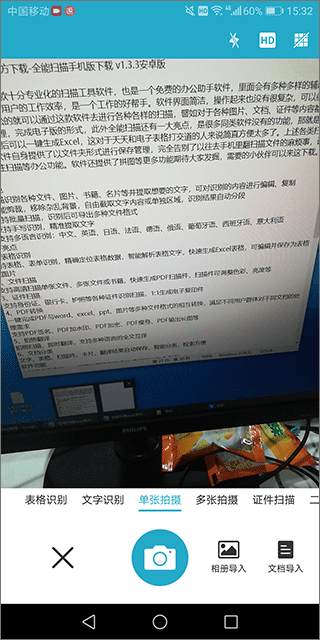 全能扫描app简单使用教程
