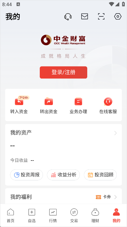中金财富App怎么买股票