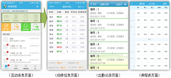 优教信使教师版手机app怎么使用?