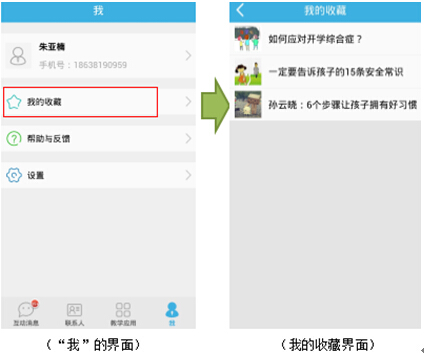 优教信使教师版手机app怎么使用?