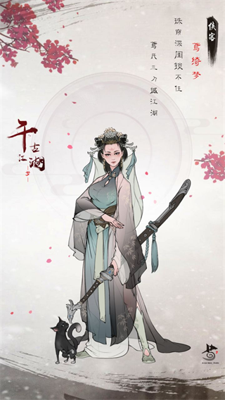 千古江湖梦游戏攻略——人物介绍