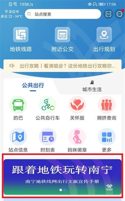 南宁地铁app使用指南-365攻略星
