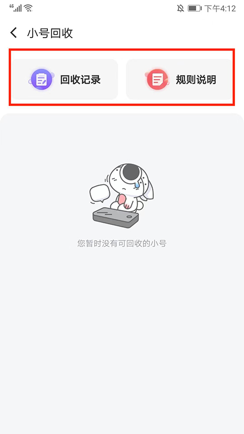 66手游怎么删除小号