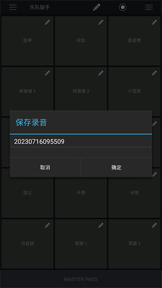 打击垫大师app怎么录制音频?