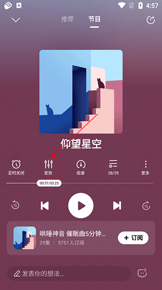 酷狗听书app如何关闭背景音乐-365攻略星