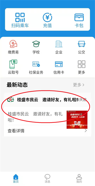 桂盛市民云如何领取奖券-365攻略星