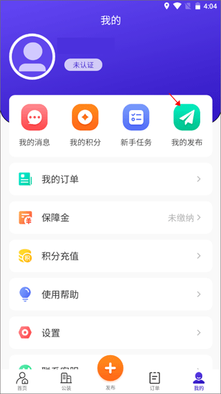 51装修接单app业主如何线上发布装修信息