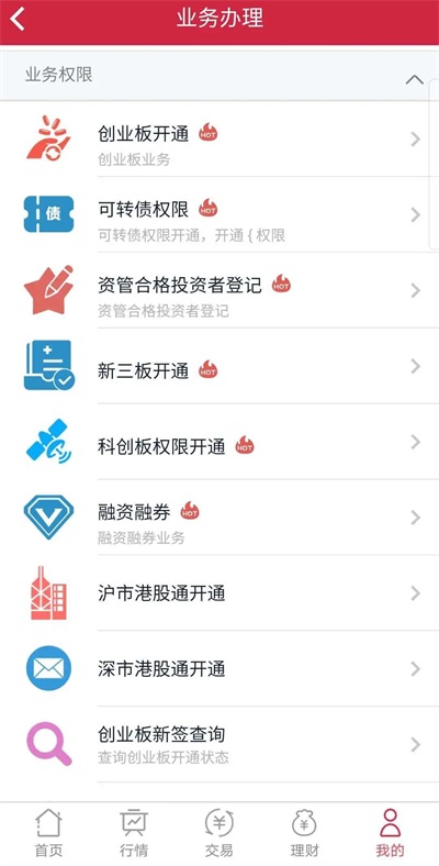 西部证券app如何开通可转债权限