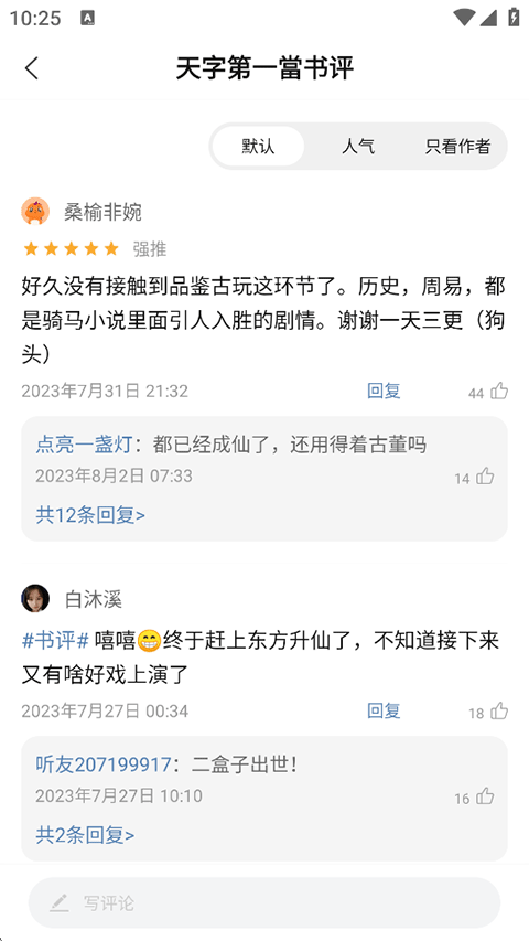 奇迹免费小说App使用指南