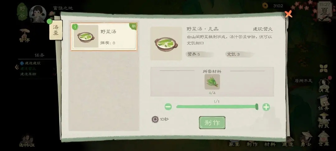 桃源记2新手开局攻略