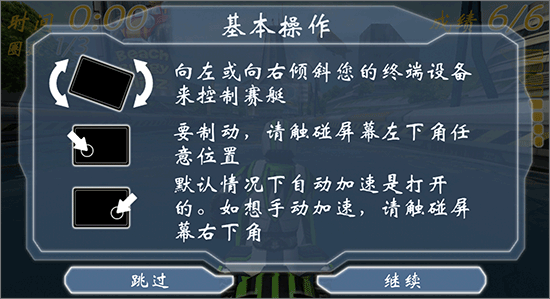 激流快艇GP手游基本玩法攻略