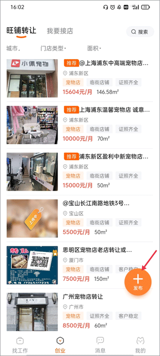 猎宠网app如何发布转店信息-365攻略星
