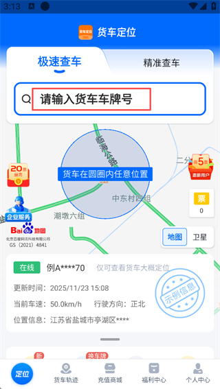 货车定位App使用指南