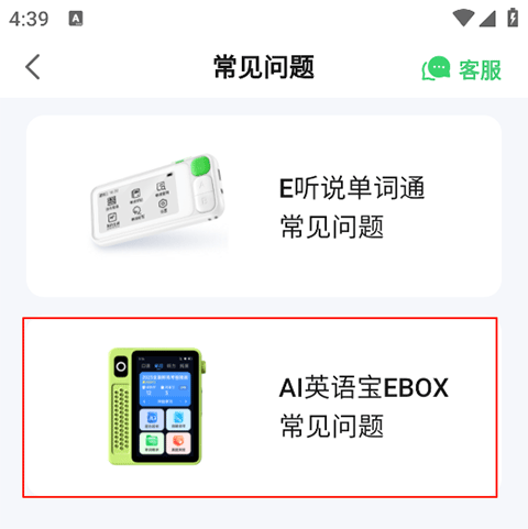 讯飞易听说App常见使用问题与解答