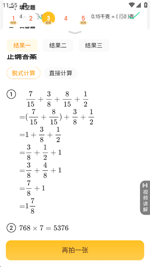 小猿AI app如何批改作业