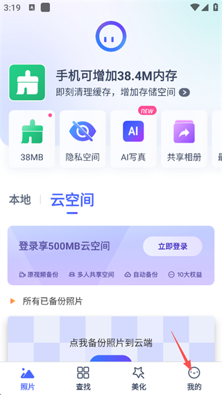 腾讯相册管家app怎么关闭广告
