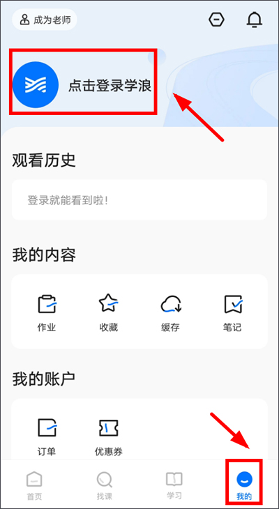 学浪app怎么观看课程-365攻略星