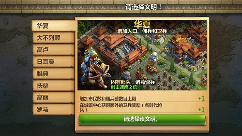 战争与文明国际服攻略