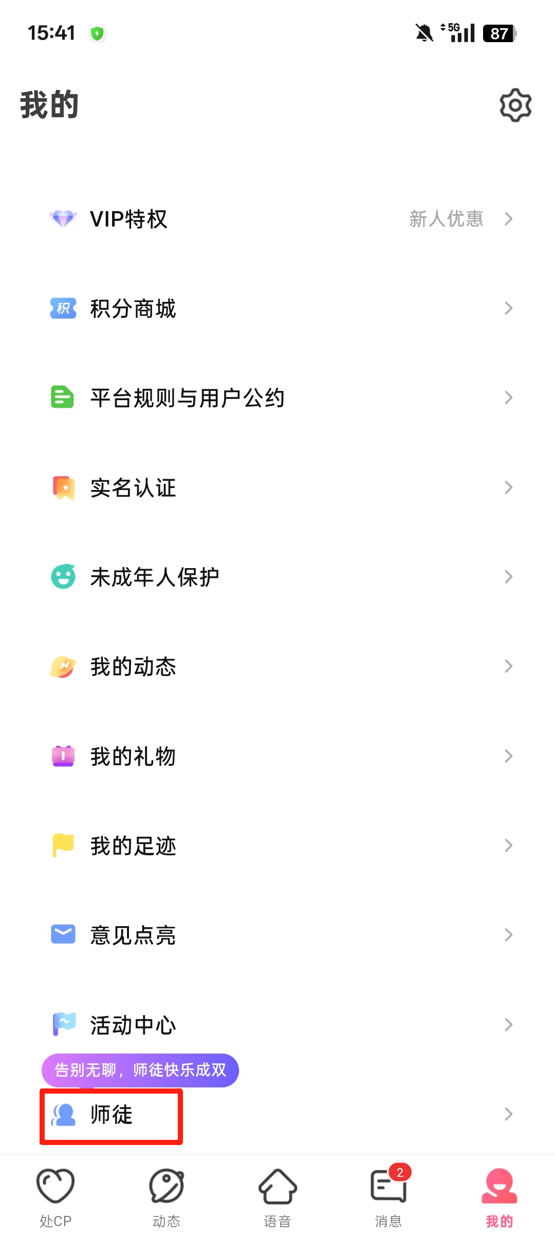 情侣玩吧怎么收徒