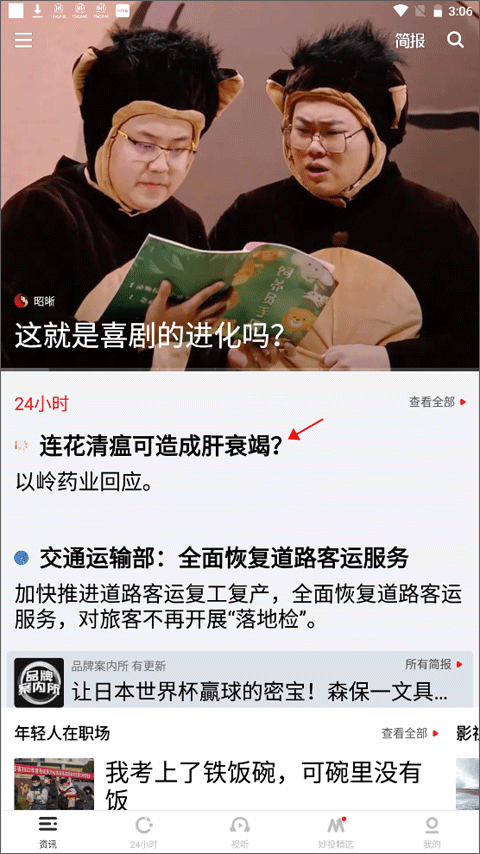 虎嗅app如何调整字体大小