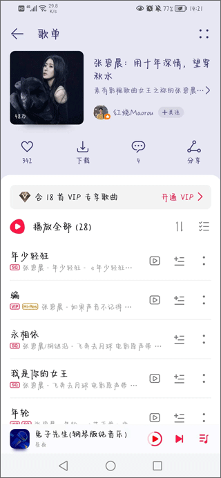 小橘音乐如何导入外部歌单