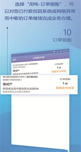 陕西地电缴费app客户操作指南