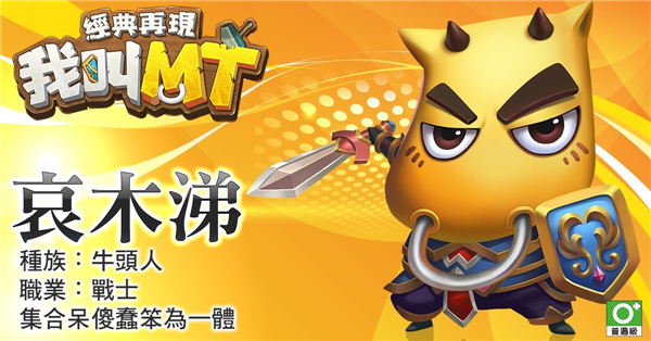 我叫MT经典再现人物介绍