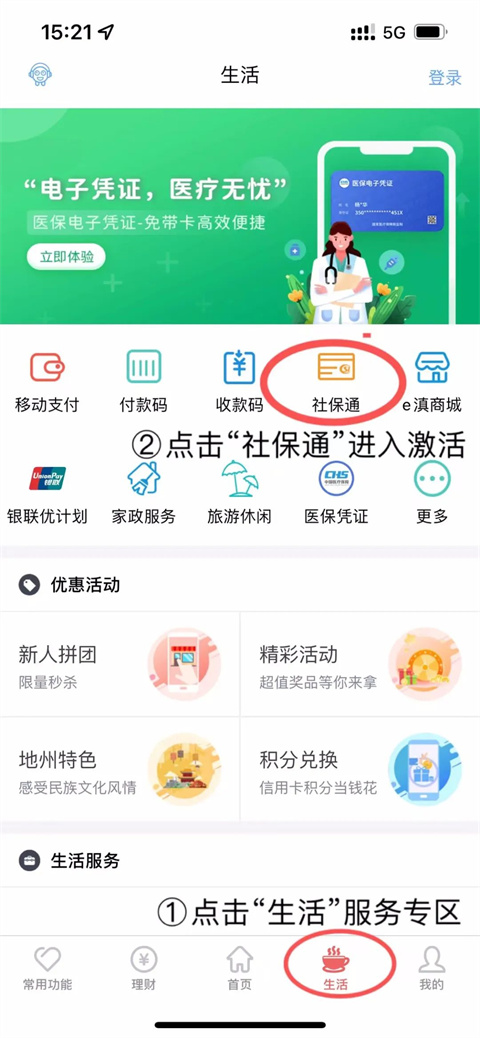 云南农村信用社app社保卡怎么激活