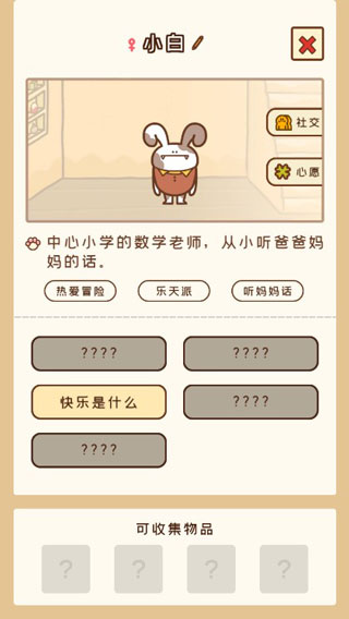 住客大人的心愿游戏攻略