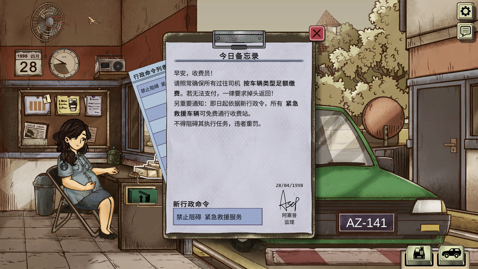 1998收费员的故事游戏怎么玩?