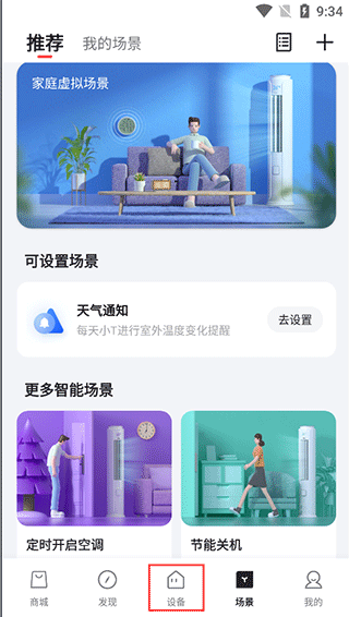 TCL app官方版在哪里添加设备?