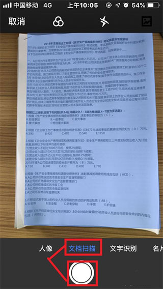 腾讯微云ipad版怎么扫描文件