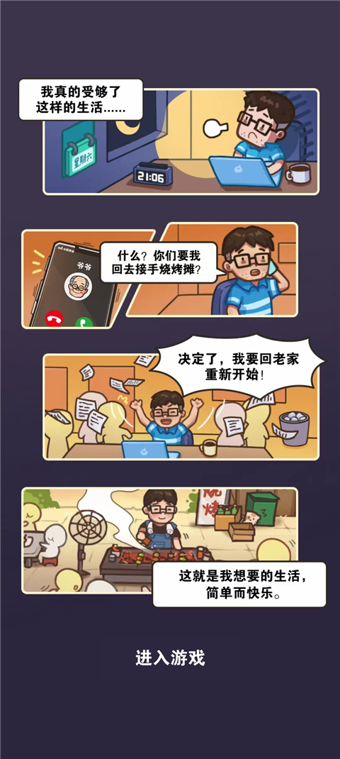 我家有个烧烤摊游戏怎么玩-365攻略星