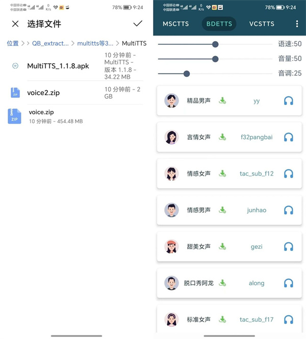 multitts怎么用