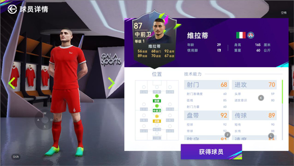 最佳球会小米版424阵型详解