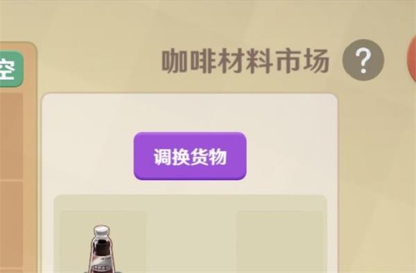 熊猫咖啡屋新手攻略