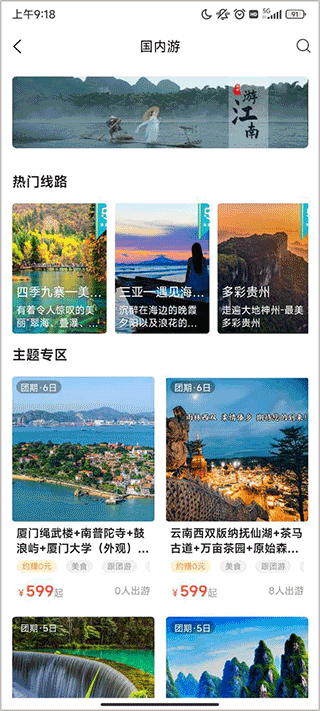 乐游游app简单使用介绍