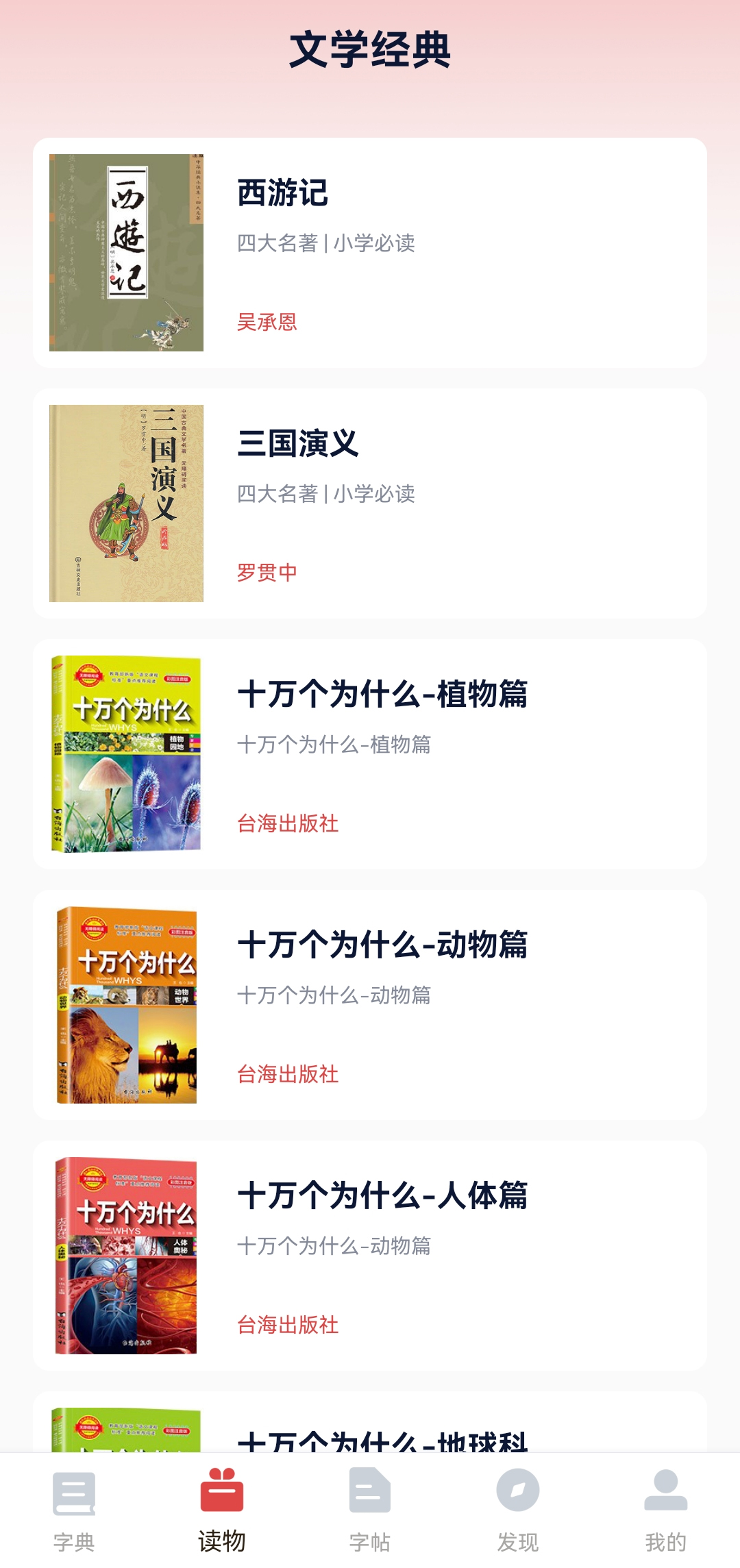 中华字典app怎么用?