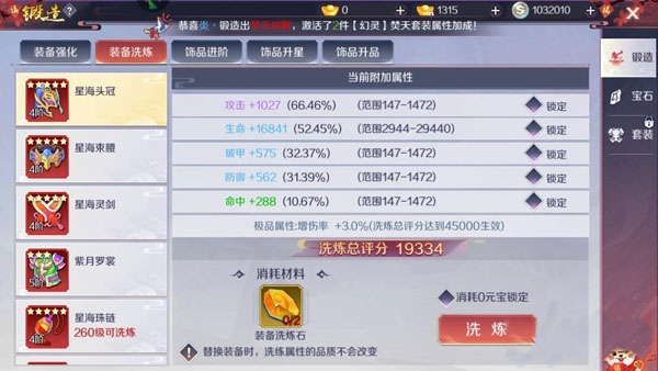 天姬变红包版怎么提升装备评分