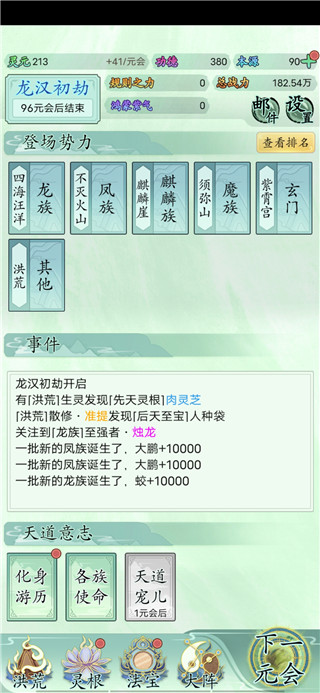 我就是洪荒天道怎么玩