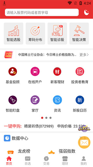 江海锦龙综合版ios版使用教程