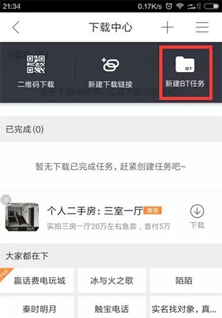 手机迅雷迷你版app怎么用