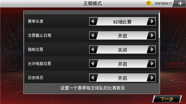 NBA2K20手游豪华存档版 - 王朝模式怎么玩?