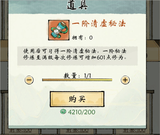 修真江湖2之开局快速修炼攻略