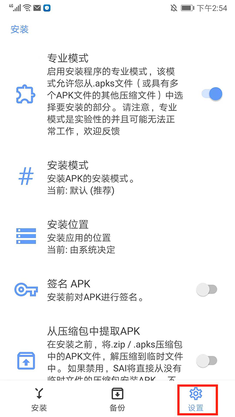 SAI安装器怎么用?